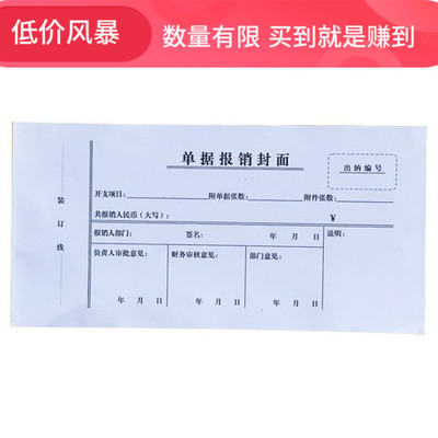 20本装 单据报销封面34页报销单封面凭证封皮财会用品凭证封面记账