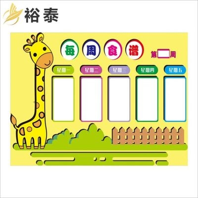 食谱幼儿园每周公示栏每日一周墙贴计划表托管展示墙贴