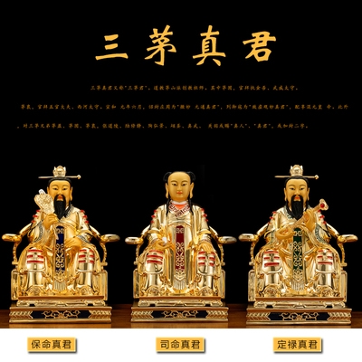 台湾纯铜鎏金三茅真君神像供奉道教摆件茅山摆件