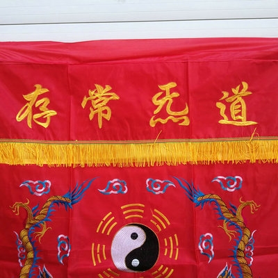 道教法器道坛法坛用品1米红色刺绣桌围盘布双道教工艺品