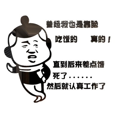 创意表情包励志标语墙贴3d立体搞笑公司