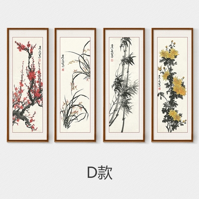 梅兰竹菊四条装饰画客厅沙发背景墙挂画中国国风水墨国画