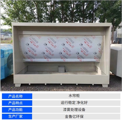 环保型水帘柜喷漆柜水幕水循环喷漆房水濂小型气旋柜漆雾净化柜