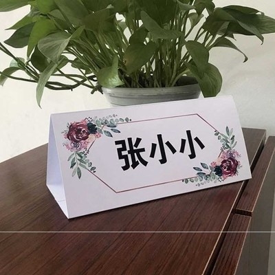 三角台卡a4纸质席卡定制姓名座位牌会议席定制菜谱