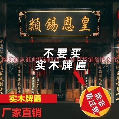 实木牌匾定做木匾刻字天道酬勤木雕对联门匾门头家木雕