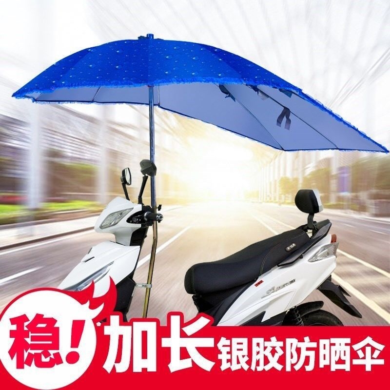 电动车遮阳伞晴雨两用防晒伞电瓶车雨伞踏板车伞电动自行车挡雨棚