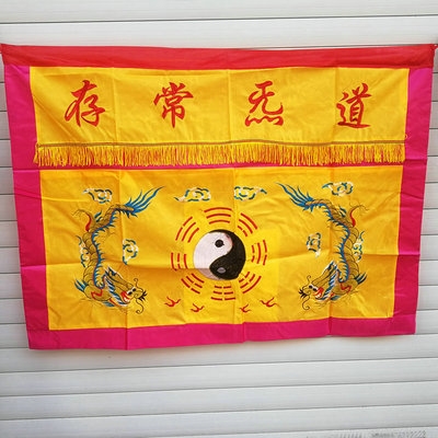 道教用品桌围道坛法坛法器刺绣道法自然刺绣