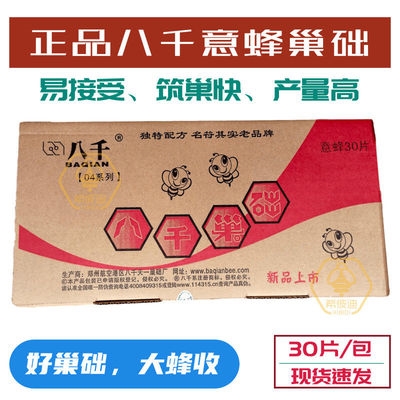 八千巢础中蜂意蜂巢础深房巢基蜂蜡蜜蜂巢脾蜂窝中峰巢皮养蜂用具