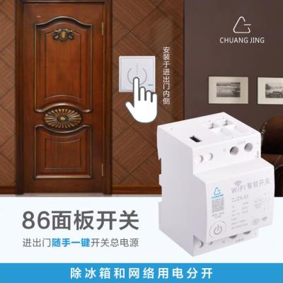 高档智能家用宾馆电源总开关一键断电断路器wifi开关插座套装