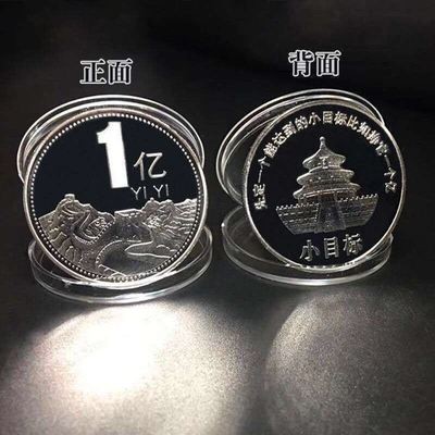 牛年小礼开运摆件目标一亿2021纪念币超大100亿创意