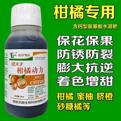 柑橘橙子膨大大增甜剂着色保花保果沙糖桔催叶面肥