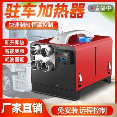 2021款驻车燃油加热器柴暖24v货车柴油暖风机12v其他电热设备