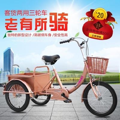 老年舒适中载货适中脚撑三轮车大型公园省时脚踏三轮车