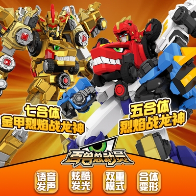 龙神机器人机器合体勇士战队恐龙战龙龙星玩具创意