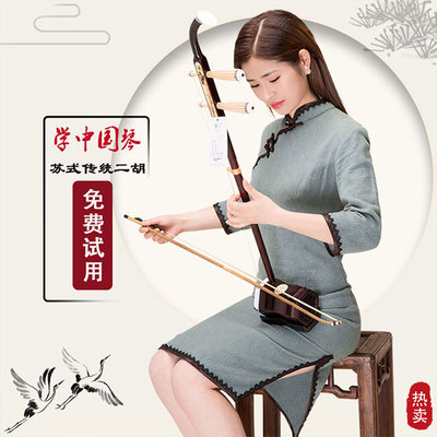 正品国悦苏州红木二胡乐器拉弦民族乐器胡琴初学者演奏成人儿童通