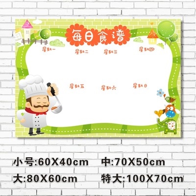 菜谱展示食谱幼儿园一周谱表儿童每周计划表墙贴