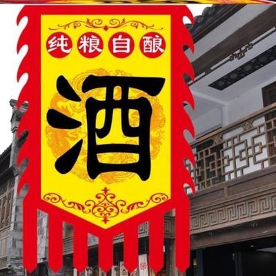 旗帜定制制作仿古旗子幡旗酒幌彩旗订做户外旗帜