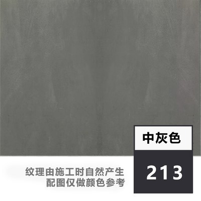 水泥艺术墙漆漆漆泥风漆墙墙面混凝土灰色工业艺术涂料