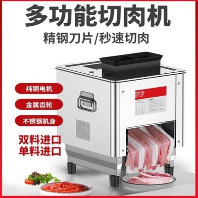 猪肉切片机商用卤菜熟食切肉机家用小型块机切割商用