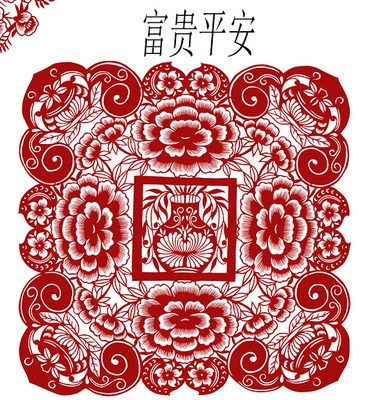 团花画佳装饰手工特色平安安刻富贵春节民俗剪纸