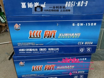 巡航6qw电瓶蓄电池拖拉机150a川西客车挖掘机12v汽车电瓶