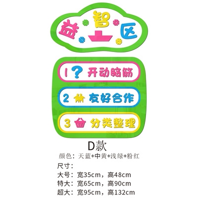 建构区标识工区园美幼儿园幼儿提示温馨墙面水区墙贴