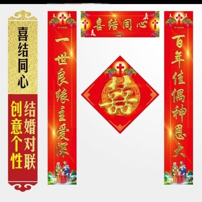 基督耶稣结婚对联布置2020烫金节日门贴门对子对联