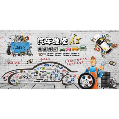 汽车维修店车背景墙壁画4s美容改装标志装饰壁纸定制壁画