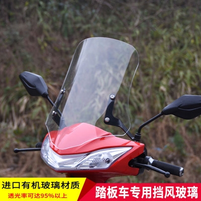 车前挡风板电动电动车加厚踏板踏板车挡风玻璃摩托车摩托车前挡风