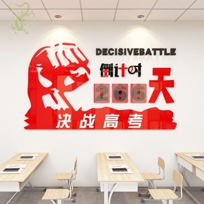 高三教室布置简约现代贴画班级高考墙壁装饰墙贴