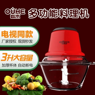 第三代欧禾料理机家用多功能绞肉机电动料里机厨房小型绞肉机