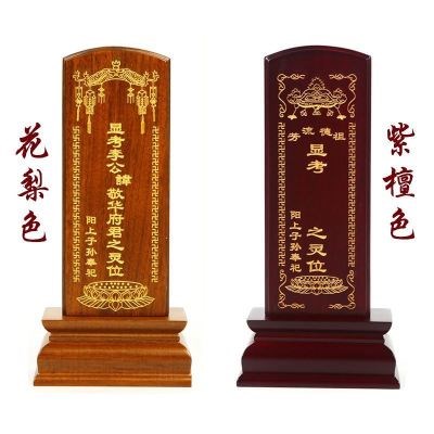 牌位纸印实木雕刻佛教往生超度疏文神主祖先佛教工艺品