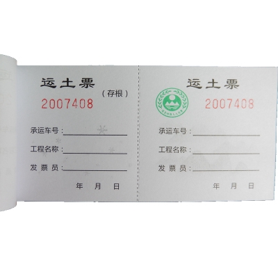 票运土石方土票现货运输渣票运票河沙劳务砂石单据