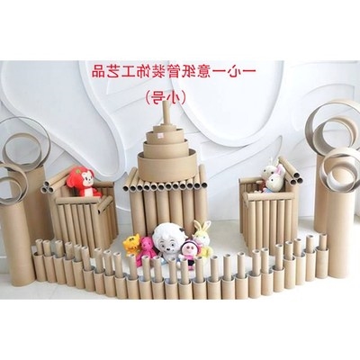纸管工艺品结构幼儿园建构区角低套装环保材料皮纸其他手工制作