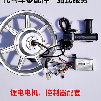 代驾电动车电机折叠电车无刷高速后轮控制器调速更多