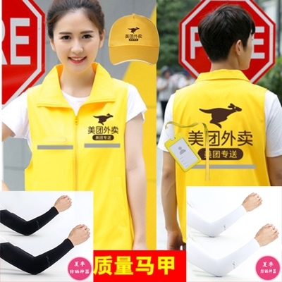 美团装备外卖马甲背心反光马夹工作服头盔