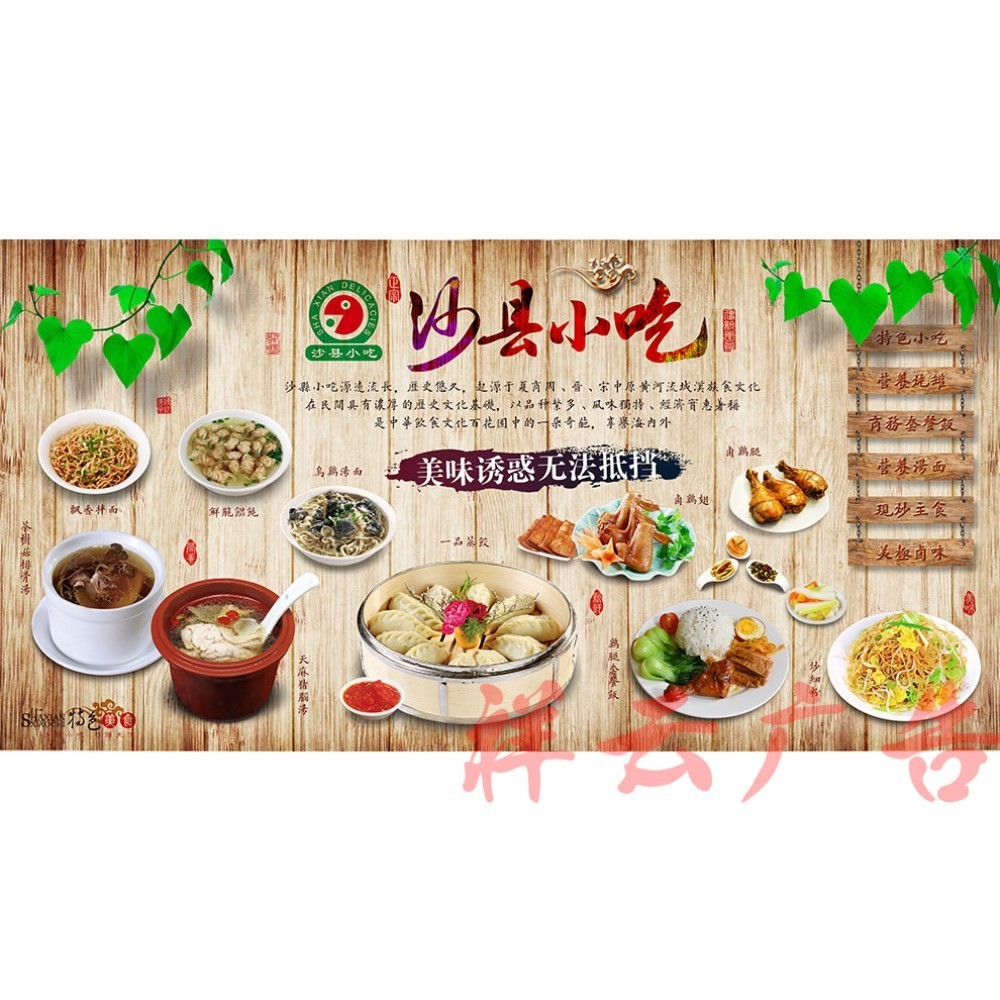 沙县小吃贴纸海报贴画防水广告壁画墙贴