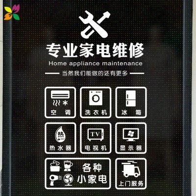 各种家电维修店铺玻璃门贴纸创意广告文字贴画橱窗墙贴