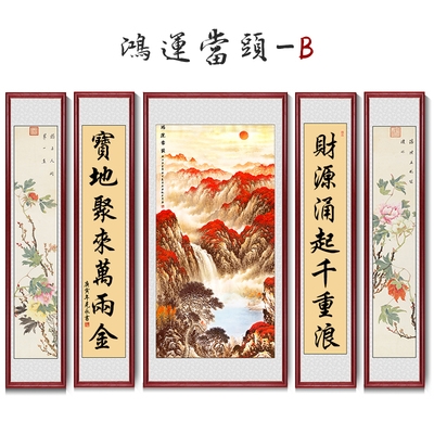 五联中堂客厅农村堂屋挂墙画对联大气风水镇山水现代装饰画