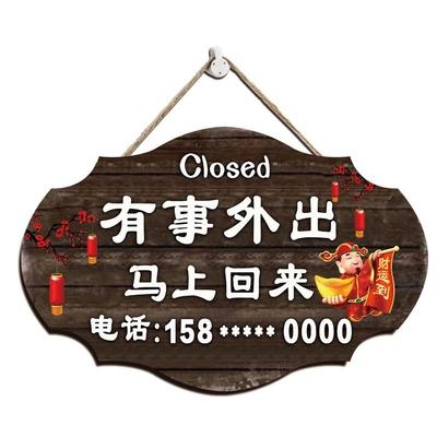 不在店里用的店主大摆摆件马上回来有事外出装饰挂牌