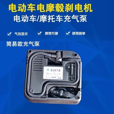 气泵电动车三轮车汽车12v48v60v72v新良盛电动充气泵电动车