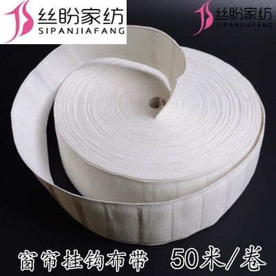 窗帘布带工厂直销挂钩涤纶棉质防晒四爪钩白无纺布