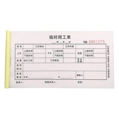 临时用工纸品单二联三联时派工单工厂劳务单员工单据