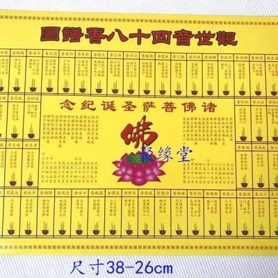 图解烧香十八谱图纸质法物法器香谱大全家用道教工艺品