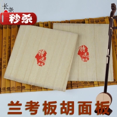 板胡豫剧板子专业专业面面板兰考泡桐木板音板板胡