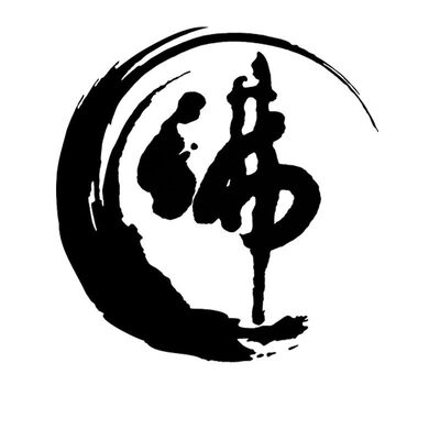 姓氏车贴专属定做佛系道字百家汽车汽车装饰贴