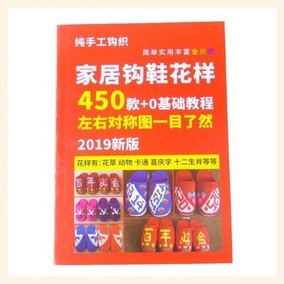 宝宝鞋毛线鞋鞋花图样大团图案花样图纸拖鞋底唯依钩针钩花鞋样  图类
