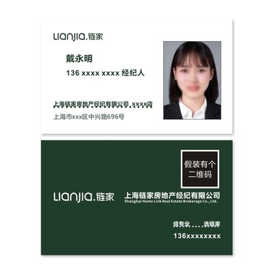 链家名片制作房地产经纪人德佑贝壳房产中介置业顾问私人名片