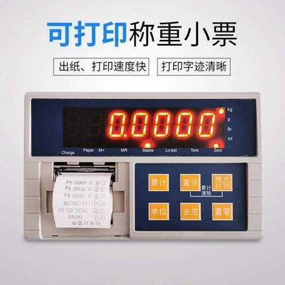 地磅打印大树内置电子磅秤小票票据工业小型动物保健品