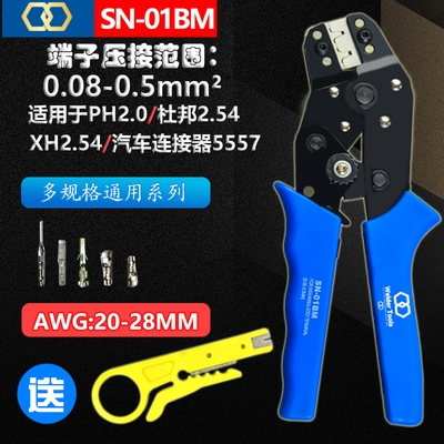端子压线多功能压接冷压钳管型sn2549杜邦sm压线钳